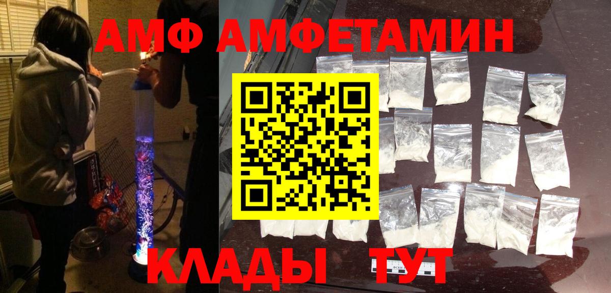 Минеральные Воды  Amphetamine  Вход с VPN  АМФ VHQ 