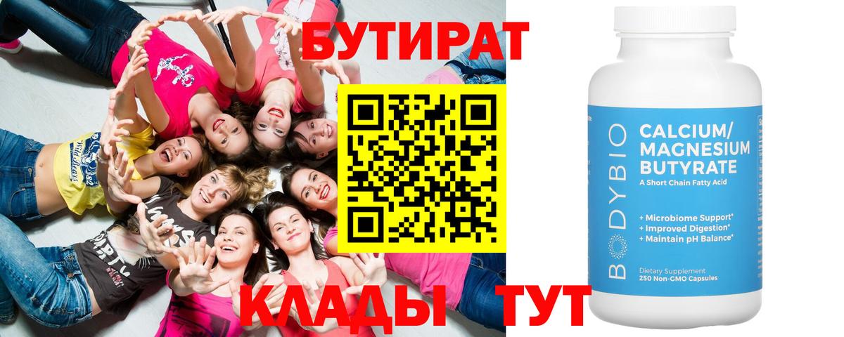 Бутират оксана  Вход с VPN  Минеральные Воды 