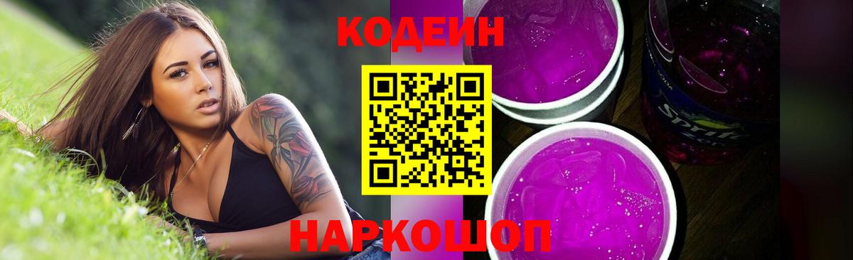 Кодеиновый сироп Lean напиток Lean (лин)  Вход с VPN  Минеральные Воды 