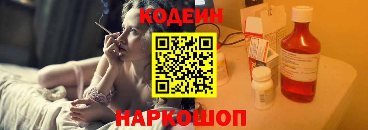 Кодеиновый сироп Lean напиток Lean (лин) Минеральные Воды