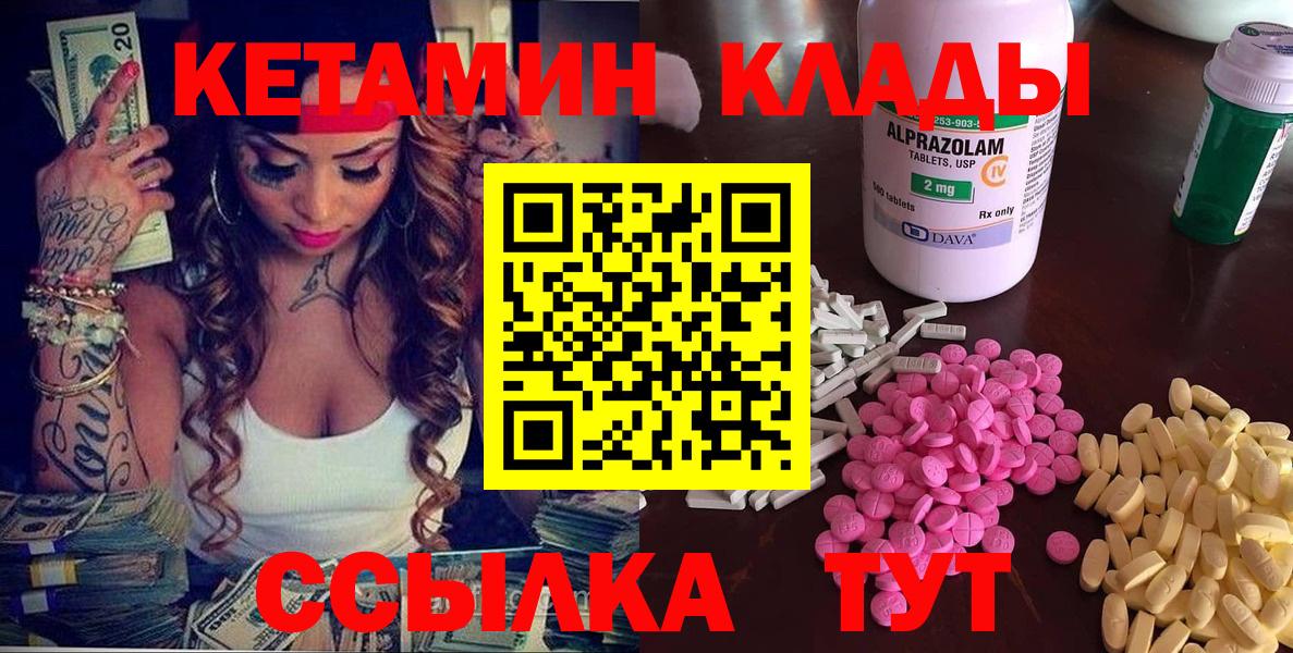 Кетамин ketamine  Вход с VPN  Минеральные Воды 