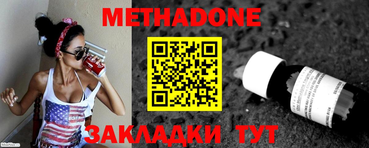 Метадон кристалл Минеральные Воды