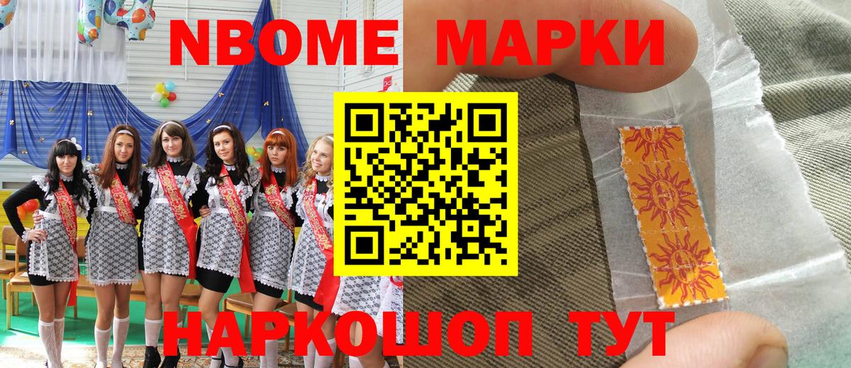 Марки N-bome 1,8мг  Вход с VPN  Марки N-bome 1,8мг  наркотики  Минеральные Воды 